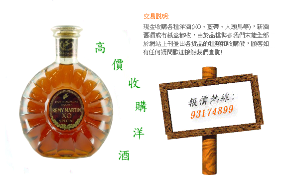 �������ʦU�طs�¬v�s�B���ë~�T�O�s�B�T�x�s�BHENNESSY(�a����)�BMARTELL(���R�Q)�BREMY MARTIN(�H�Y��)�B�U��XO�BCHIVAS(�۵ؤh)�B�U�ث¤h�ҡB�űa�B�����a�B�����a�B�s��B�w��d�ߡC